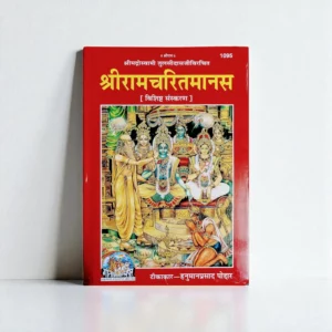 Akhand Ramcharitmanas Paath 