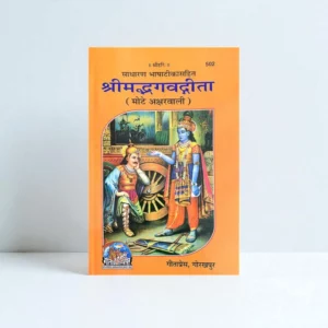 Shrimad Bhagavad Gita Paath