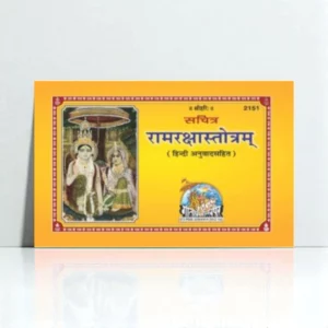 Ram Raksha Stotra Paath
